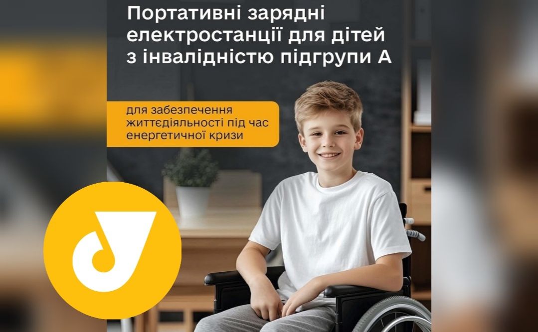 Укрпошта забезпечить доставку 10 000 портативних зарядних станцій для дітей з інвалідністю