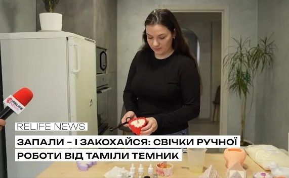 Запали — і закохайся: свічки ручної роботи від Таміли Темник