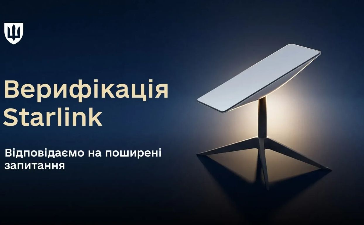 Підприємцям розповіли, як верифікувати Starlink, щоб уникнути відключення
