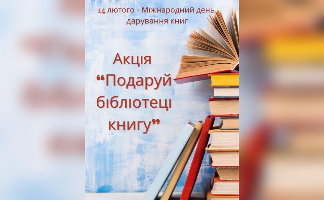 На Решетилівщині стартувала акція «Подаруй бібліотеці книгу»