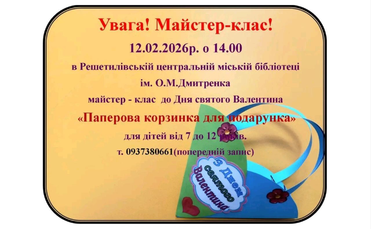 У четвер дітей запрошують на майстерклас