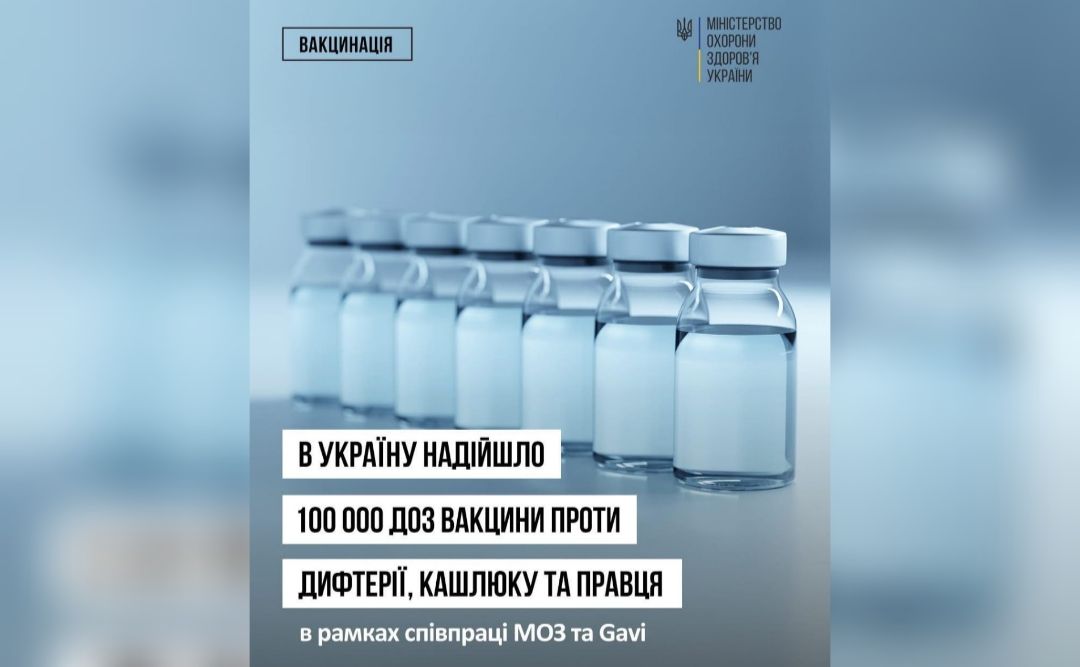 В Україну доставили 100 000 доз вакцини для захисту дітей одразу від трьох хвороб