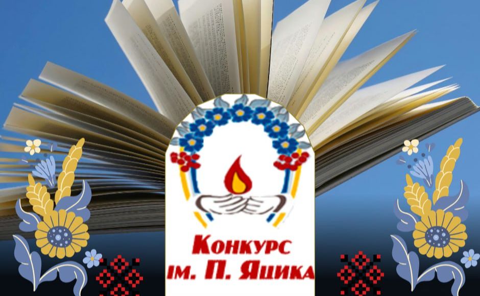 Вероніка Козаренко — призерка обласного етапу XXVI Міжнародного конкурсу з української мови імені Петра Яцика