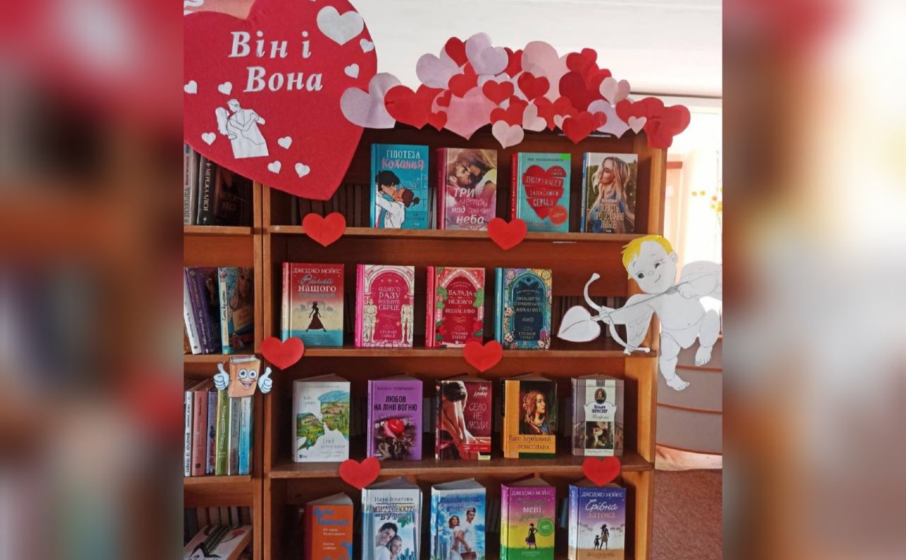 У Решетилівській ЦМБ підготували книжкову інсталяцію до Дня Святого Валентина
