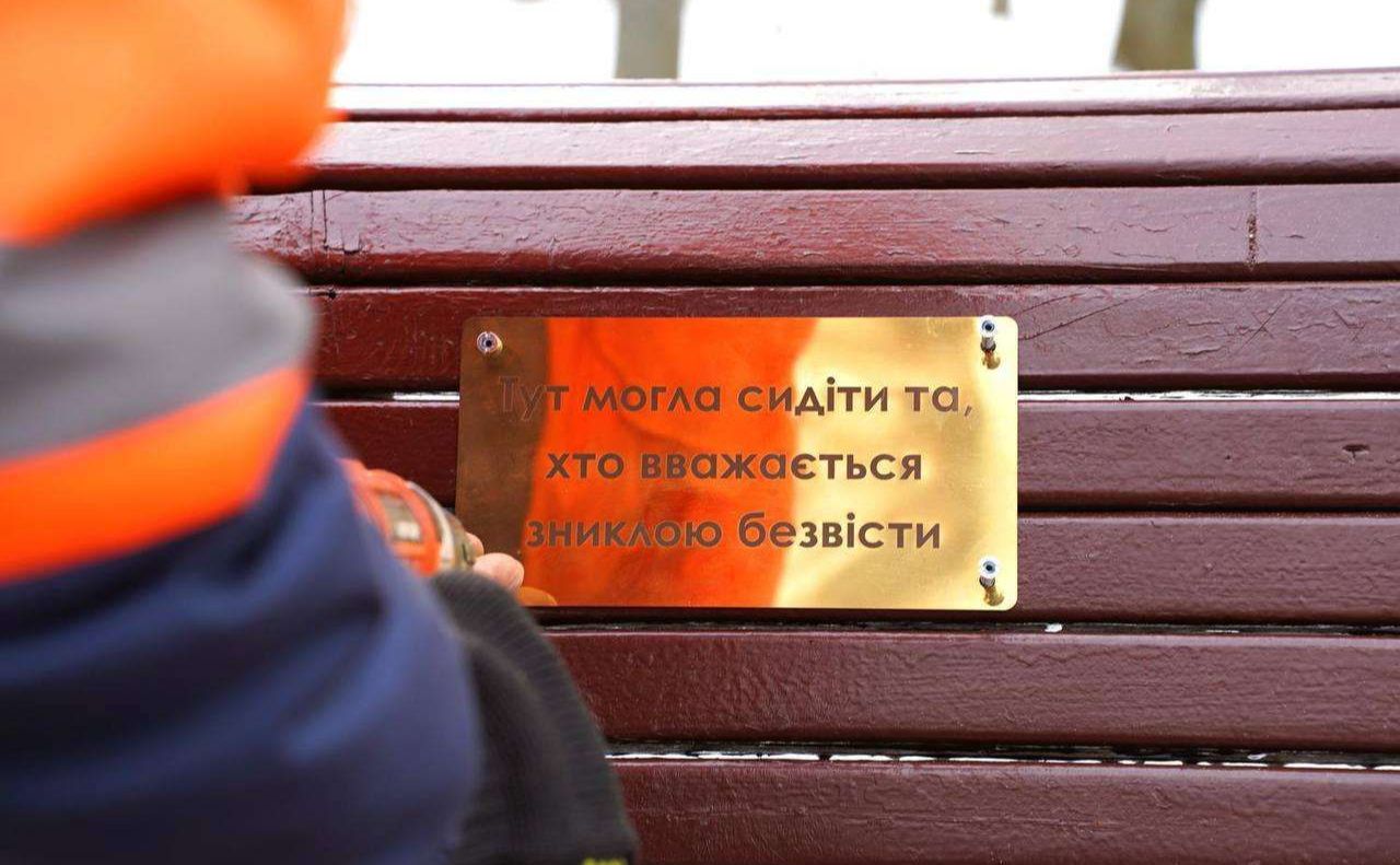 У парках Полтави з’являться пам’ятні лавки з іменами Героїв, полонених та зниклих безвісти