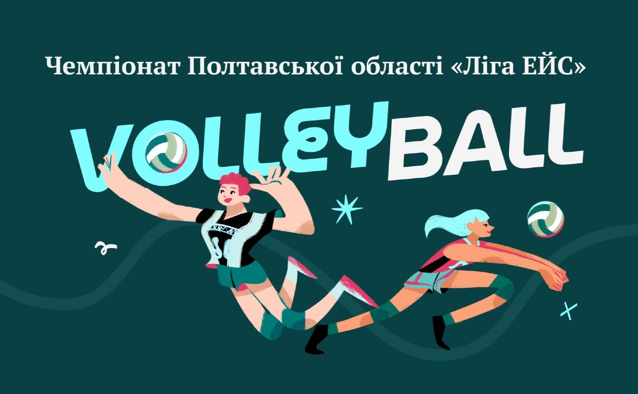 Решетилівські волейболістки виграли «Лігу Ейс»