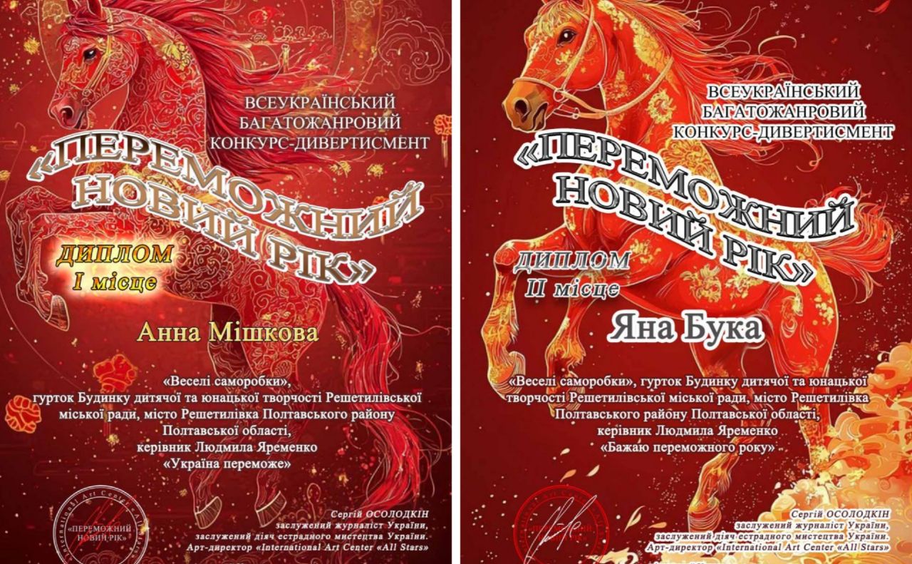 Вихованки гуртка «Веселі саморобки» здобули перемогу у Всеукраїнському конкурсі