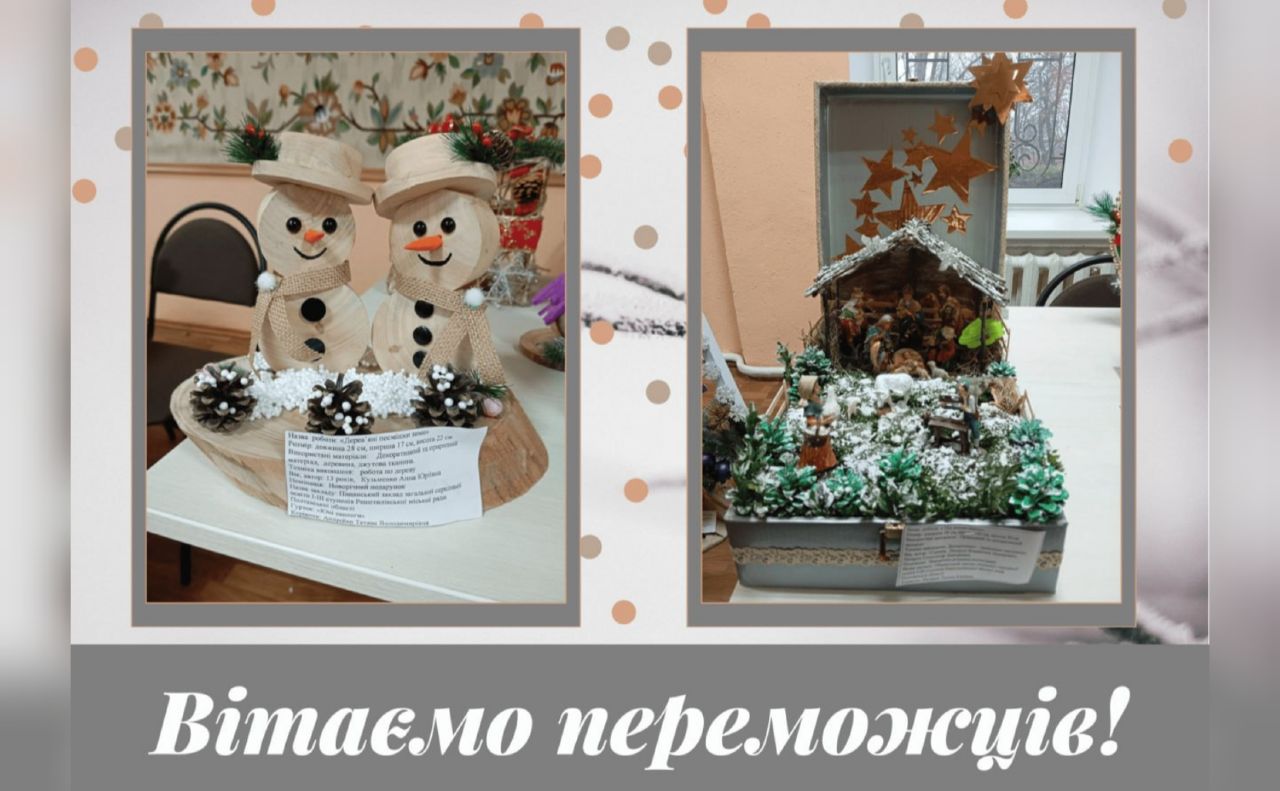 Юні екологи із Піщаного завоювали перемоги на конкурсі «Збережи ялинку»