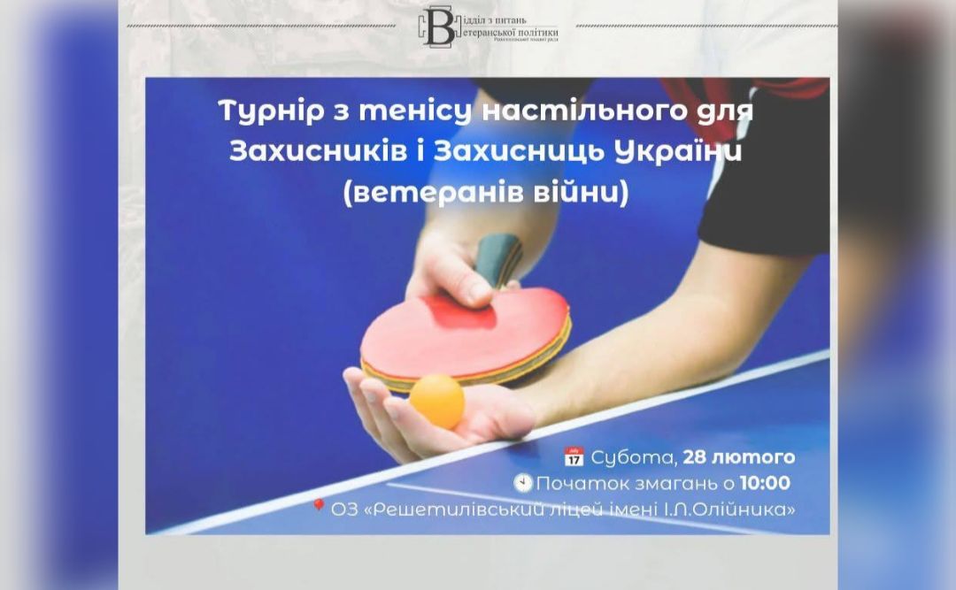 Ще є час зареєструватися на турнір з тенісу серед ветеранів