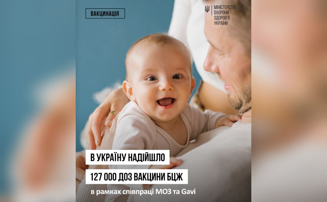 В Україну надійшла вакцина проти туберкульозу