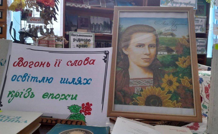 У книгозбірнях презентували виставки книг Лесі Українки