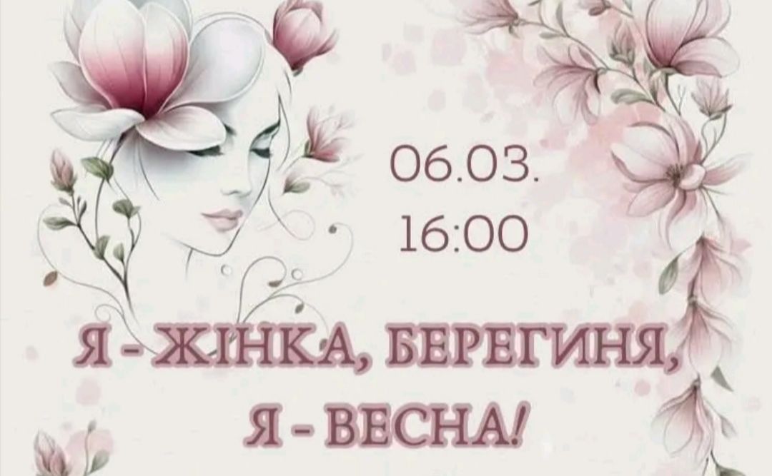 «Я — жінка, берегиня, я — весна»: мешканців громади запрошують на виставку