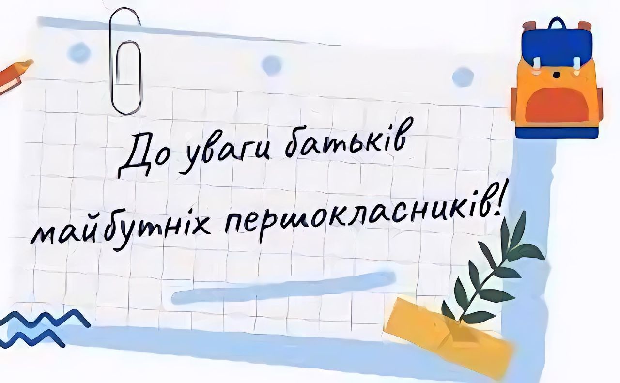 Решетилівська «початківка» оголошує набір до першого класу