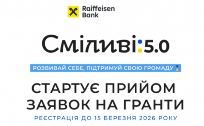 «Сміливі 5.0»: стартував прийом заявок на гранти для жінок у громадах