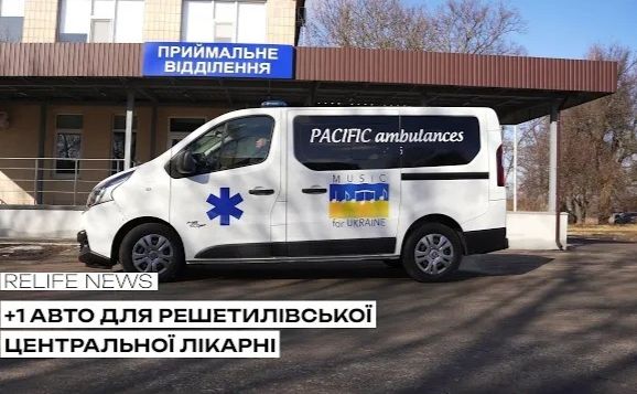 Плюс одне авто для Решетилівської Центральної лікарні