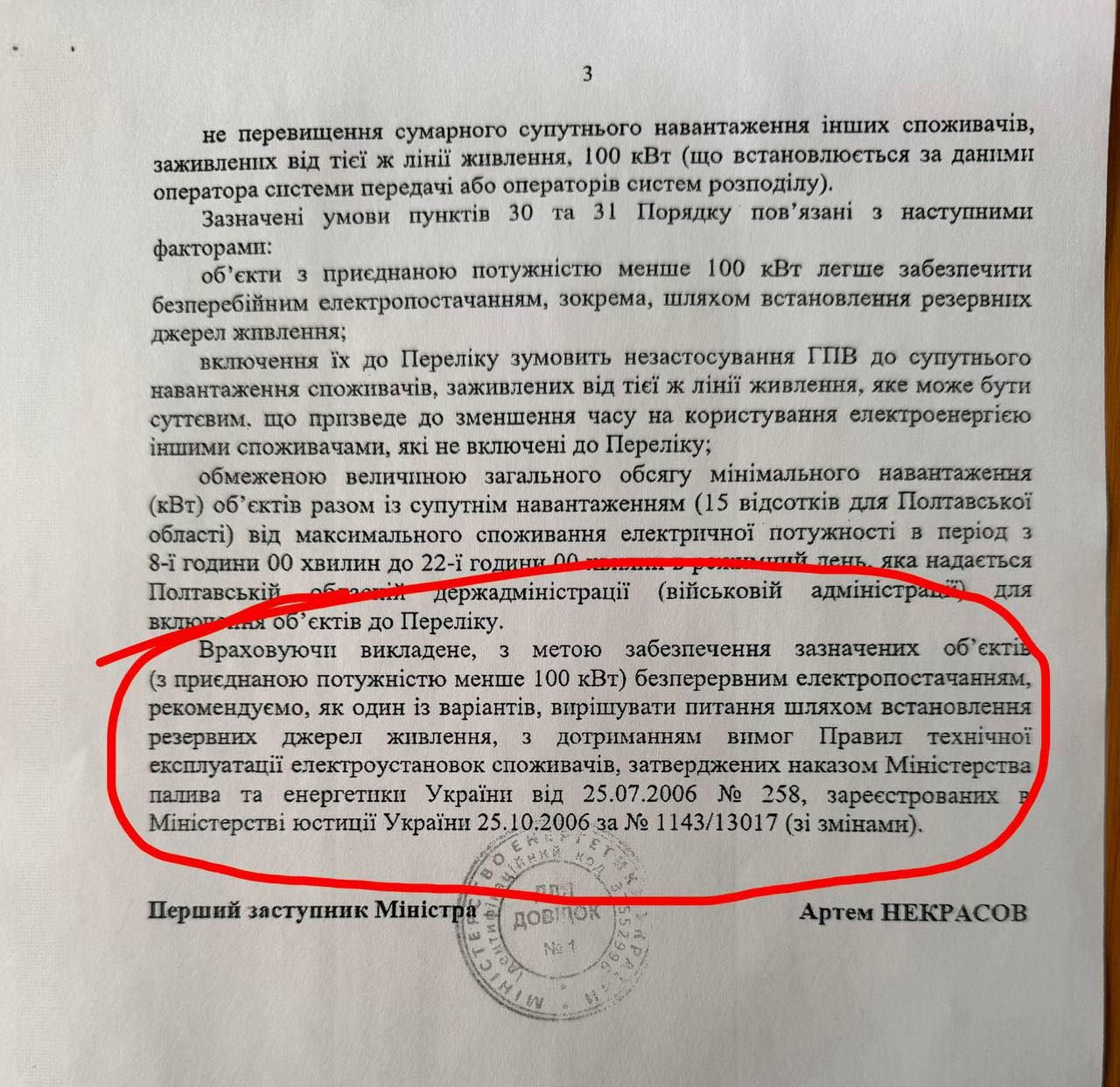 Вмикайте генератори, або Як Міненерго відреагувало на прохання переглянути списки на відключення об’єктів критичної інфраструктури