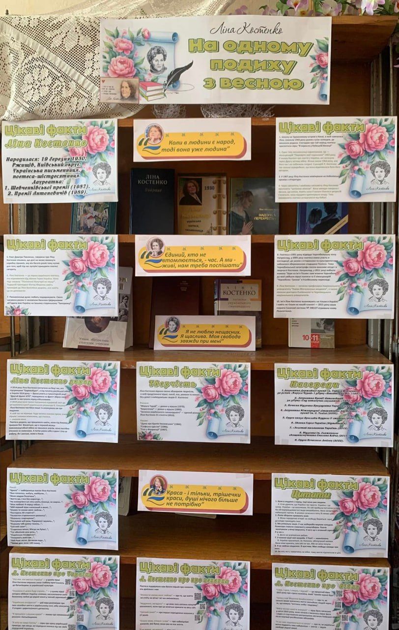 До Дня народження Ліни Костенко у Сухорабівській СБФ презентували книжкову виставку