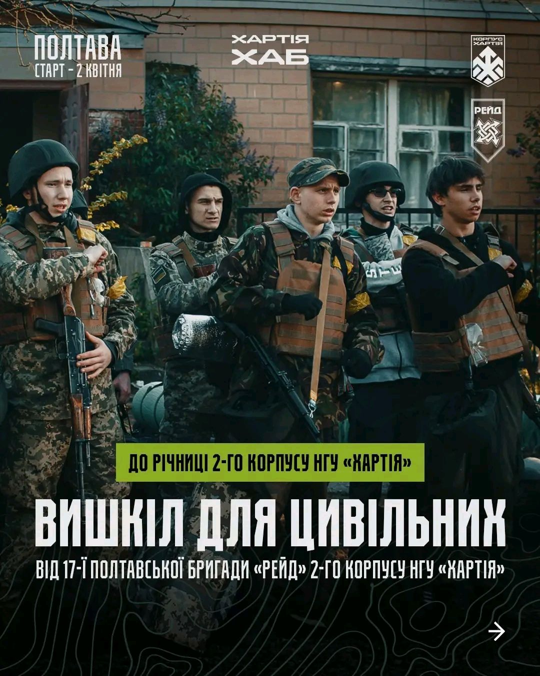 У Полтаві проведуть вишкіл для цивільних