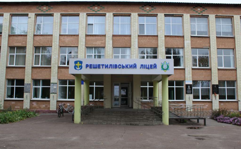 У ОЗ «Решетилівський ліцей імені І. Л. Олійника» повідомили про відкриття вакансії