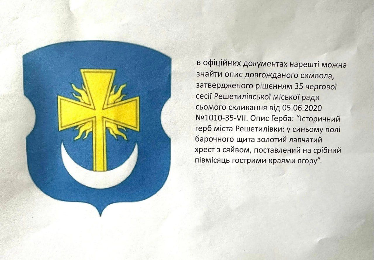 Решетилівські школярі вивчають символи рідного краю