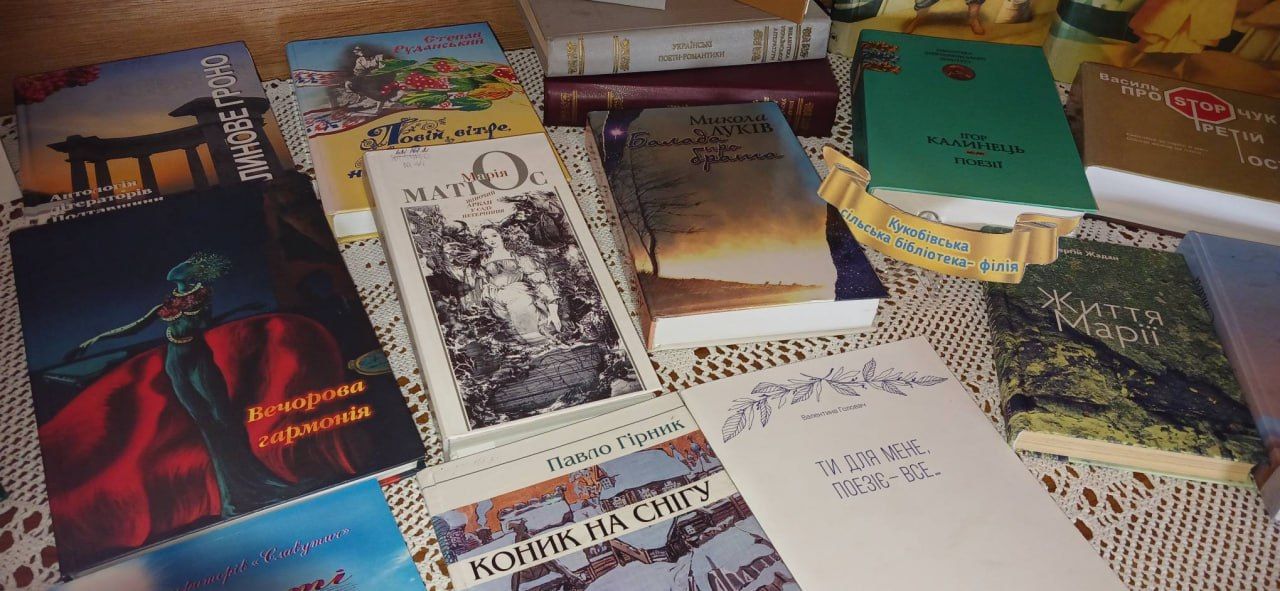 У книгозбірнях відзначили Міжнародний день поезії
