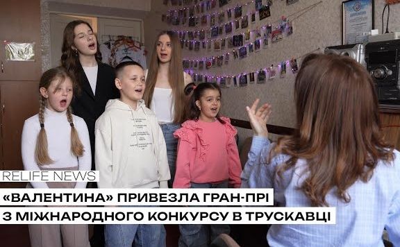 «Валентина» привезла Гран-Прі з міжнародного конкурсу в Трускавці