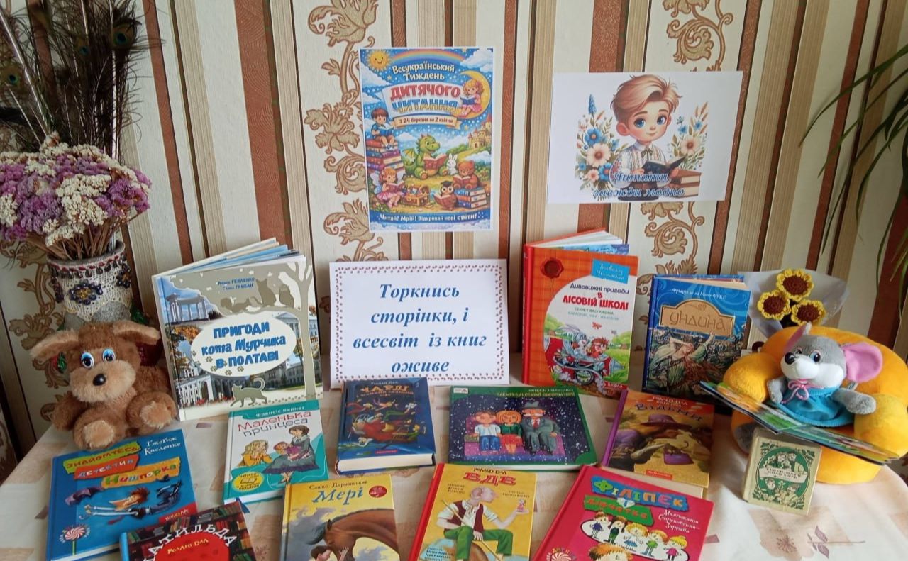 У громаді відзначили тиждень дитячого читання