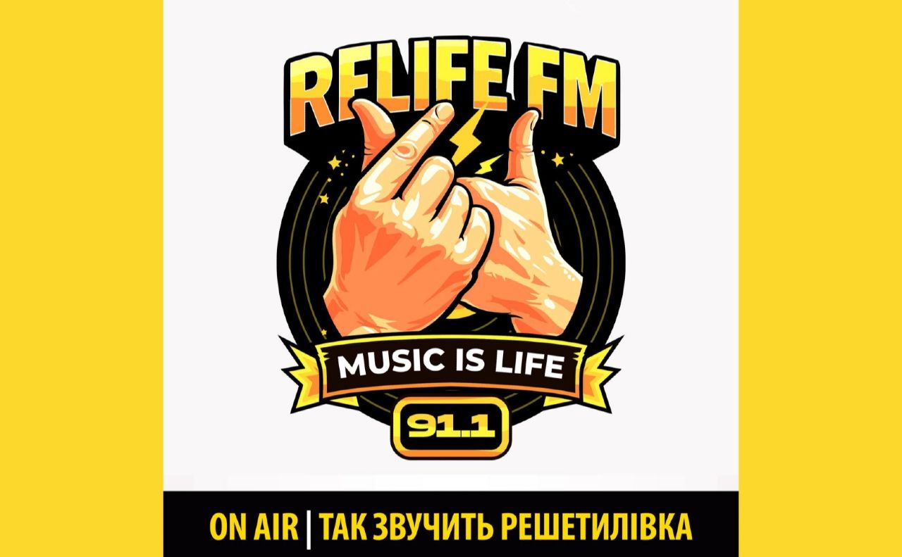 Relife FM розігрує подарунки з нагоди дня народження радіостанції