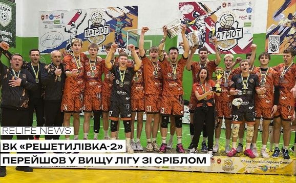 ВК «Решетилівка-2» перейшов у Вищу лігу зі «сріблом»
