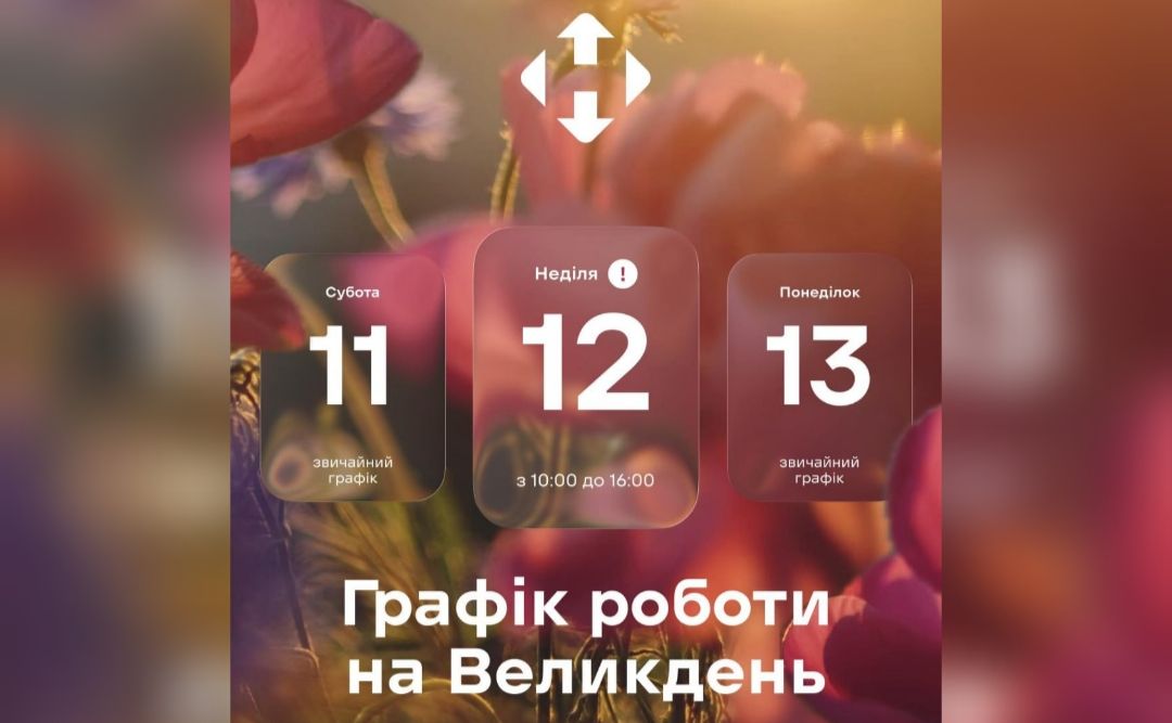 «Нова пошта» змінить графік роботи на Великдень
