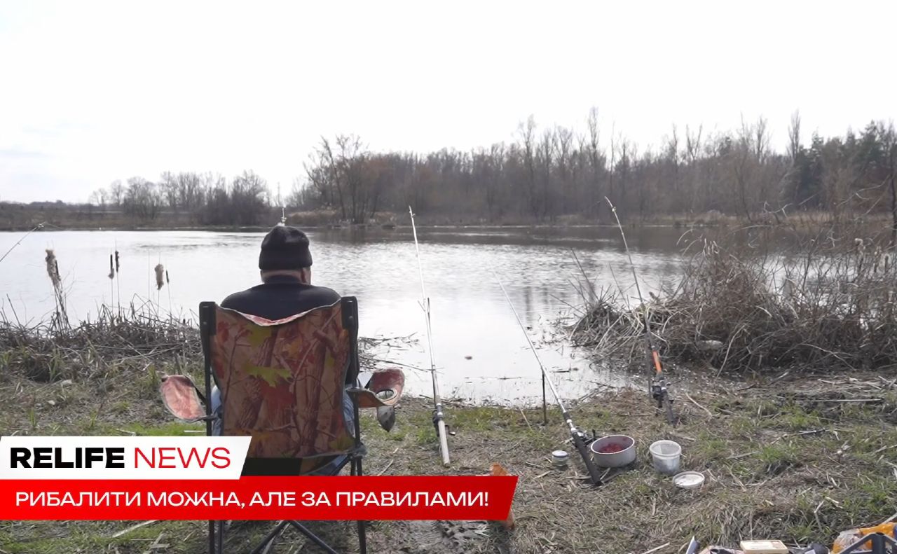 Рибалити можна, але за правилами!