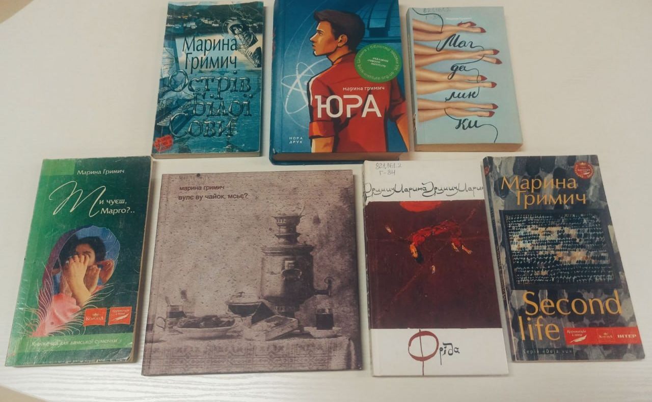 Решетилівська ЦМБ пропонує ознайомитися із творчістю Марини Гримич