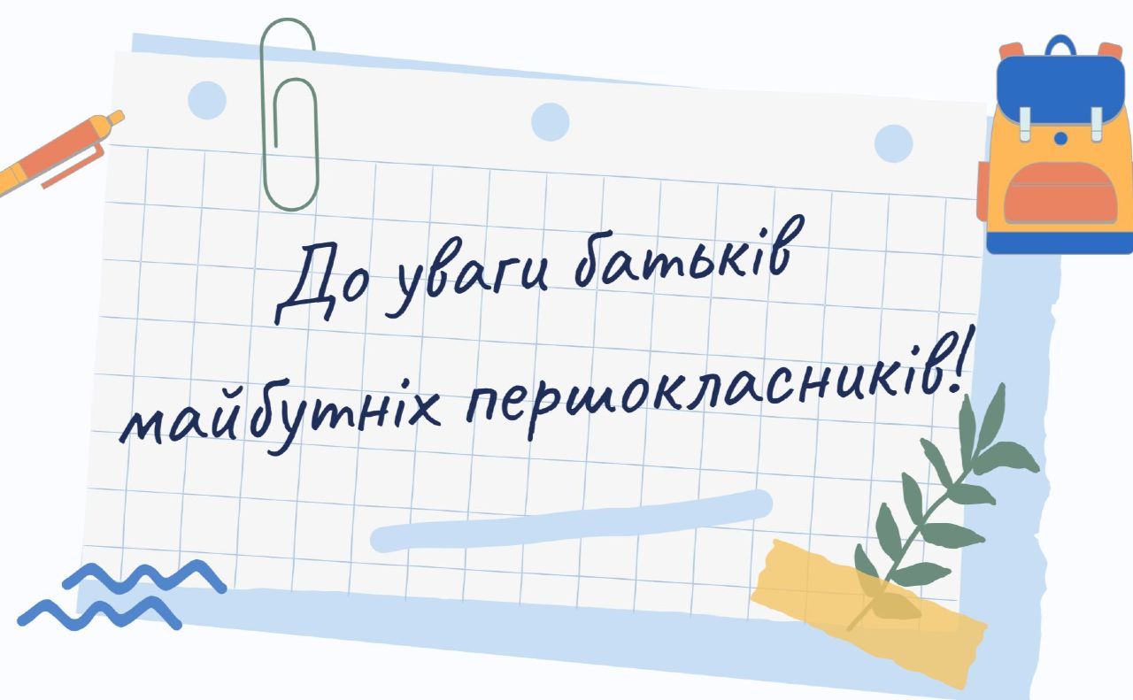 Решетилівська «початківка» проводить набір до першого класу