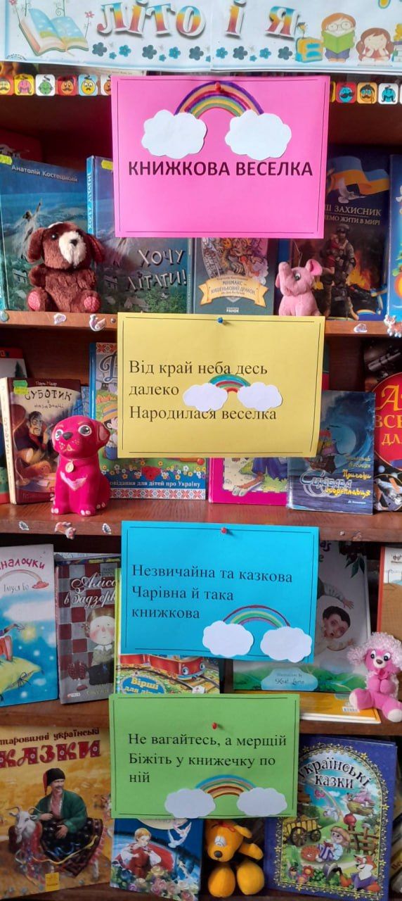 «Найкращі книги — дітям!»: книгозбірні долучилися до відзначення Міжнародного дня дитячої книги