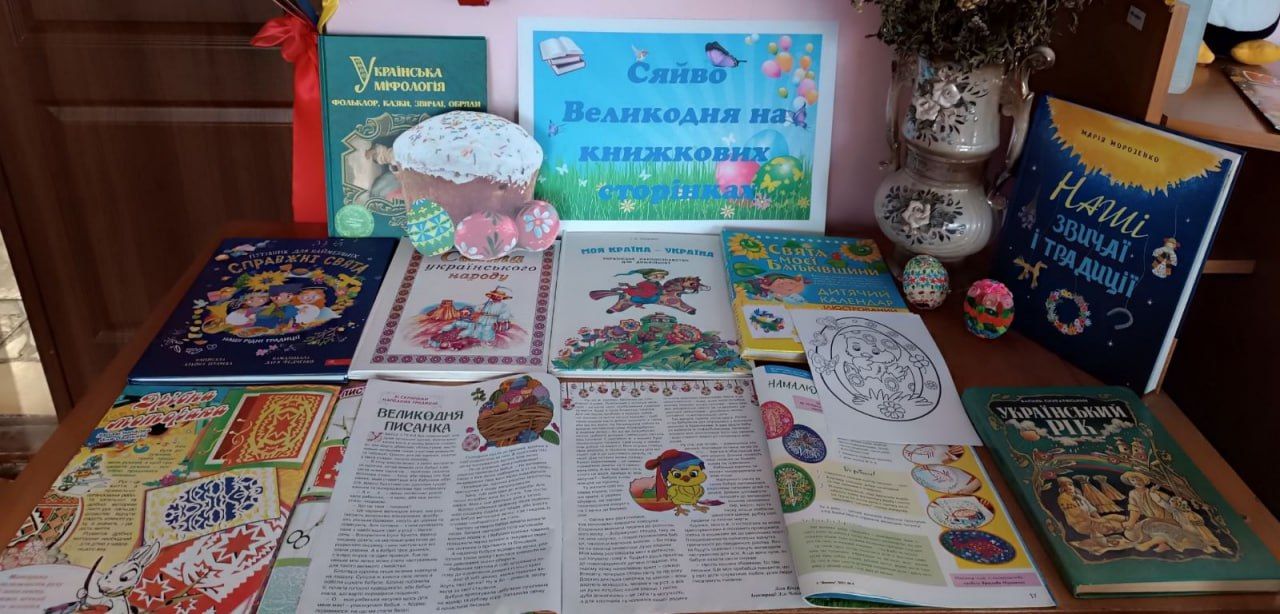 У Решетилівській ЦМБ до Великодня презентували виставку та фотозону