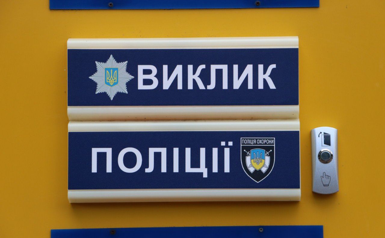 На Полтавщині встановили 68 точок термінового виклику поліції