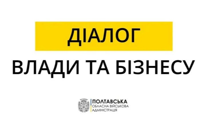 Під час «Діалогу влади та бізнесу» обговорять розвиток креативних індустрій та туризму на Полтавщині