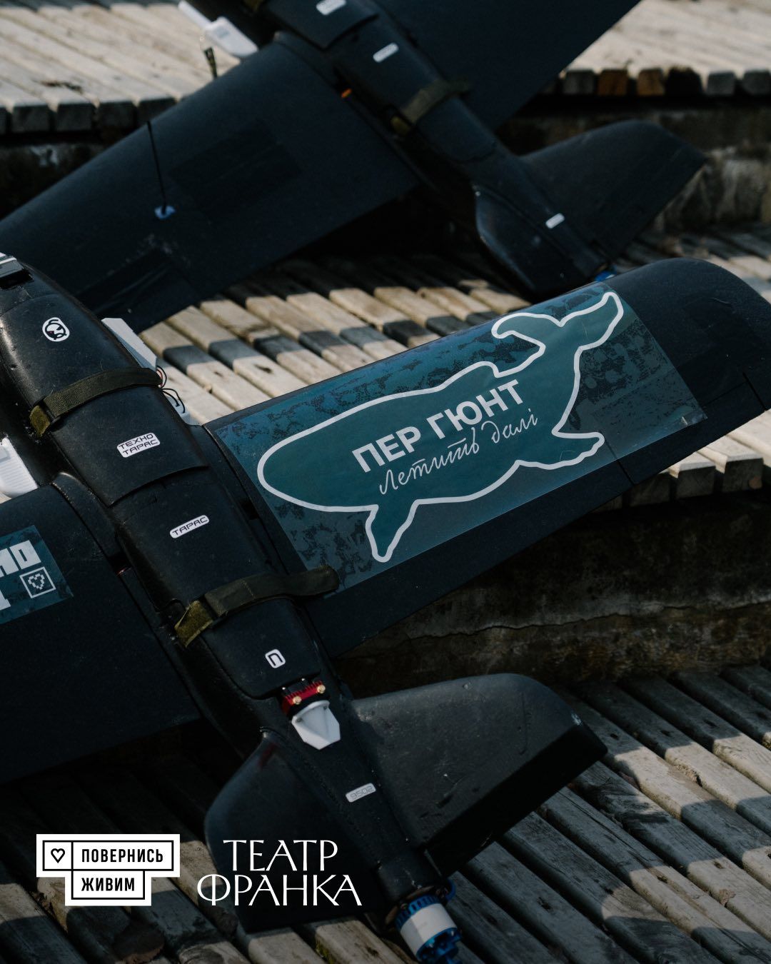 Театр імені Івана Франка зібрав 6,6 млн грн на дрони-перехоплювачі