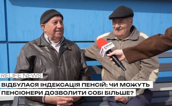 Відбулася індексація пенсій: чи можуть пенсіонери дозволити собі більше?