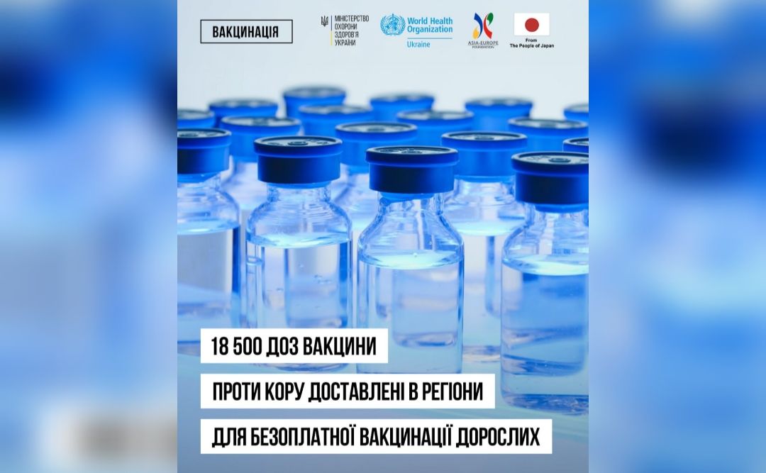 Україна отримала вакцину проти кору для безоплатної вакцинації дорослих