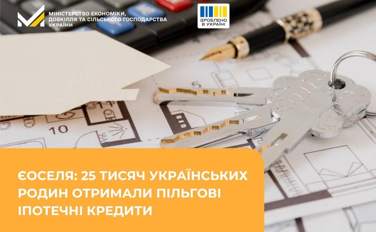 єОселя: 25 тисяч українських родин отримали пільгові кредити на житло