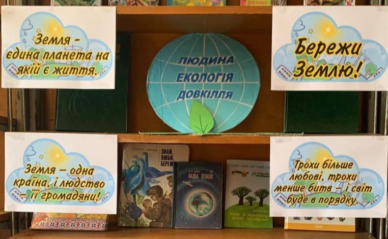 У Сухорабівській СБФ презентували виставку до Міжнародного дня Землі