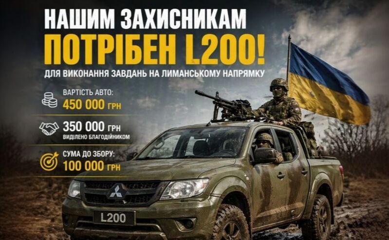Не вистачає 87 тисяч, щоб викупити авто бійцям на Лиманський напрямок