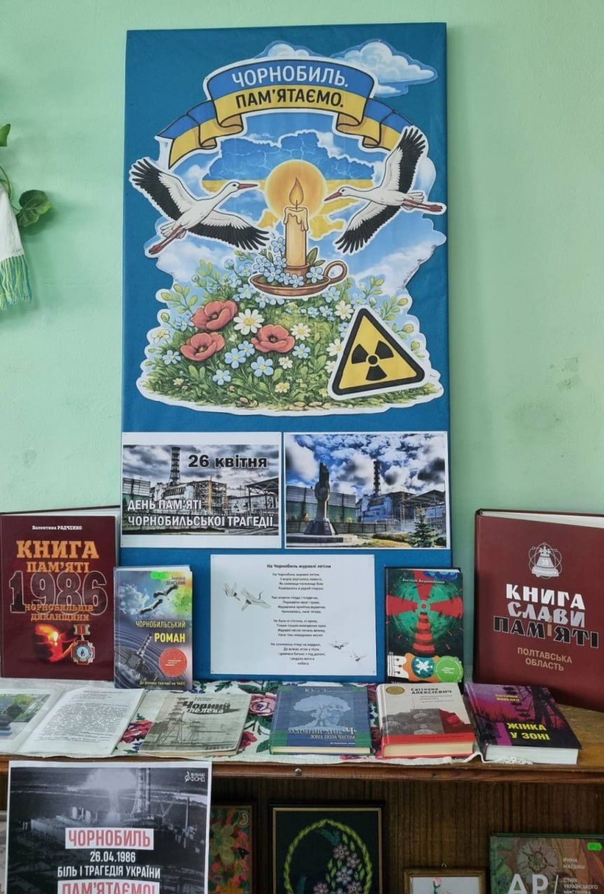 У Решетилівці презентували виставку до Дня пам’яті Чорнобильської трагедії