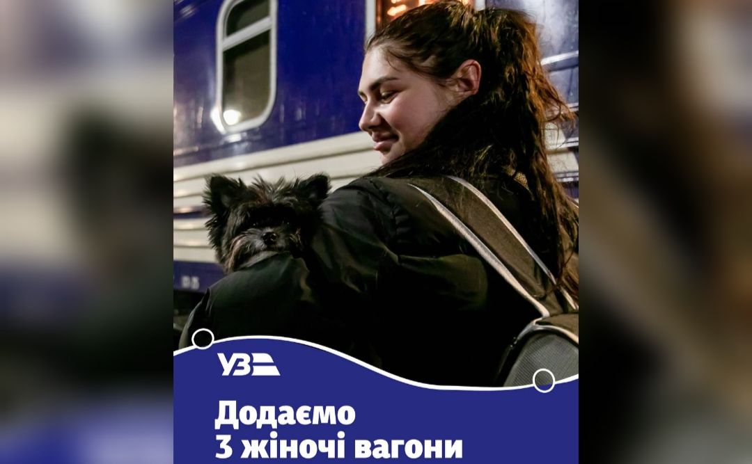 Укрзалізниця додала жіночі вагони ще у трьох потягах