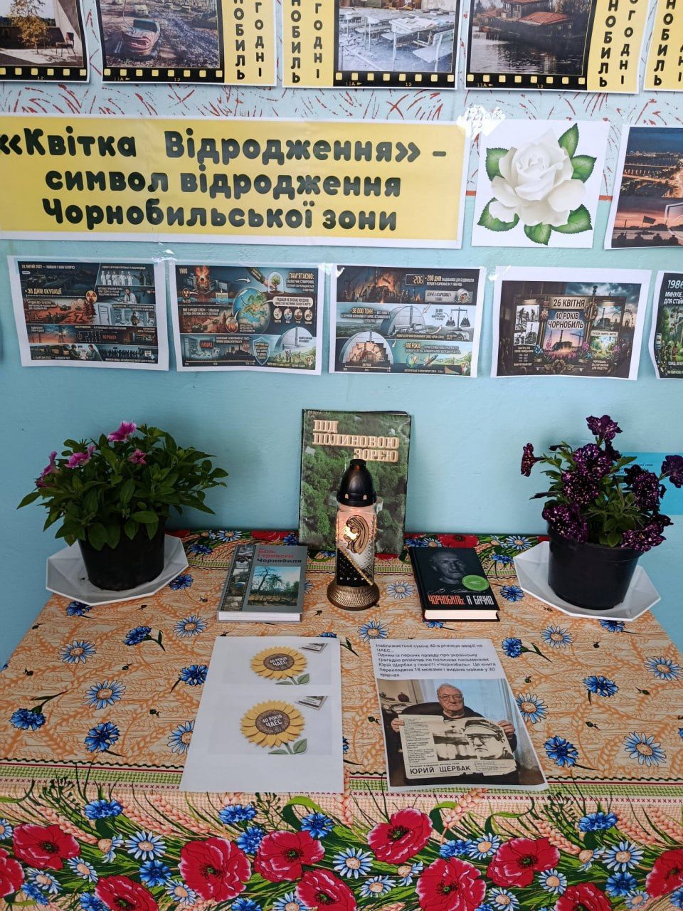 У бібліотеках діють виставки до Дня пам’яті Чорнобильської трагедії