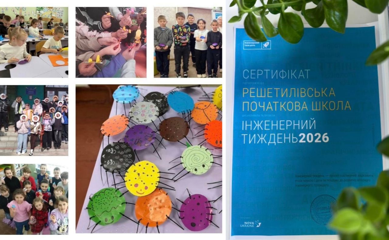 Решетилівська «початківка» відзначена сертифікатом за участь у Всеукраїнському інженерному тижні