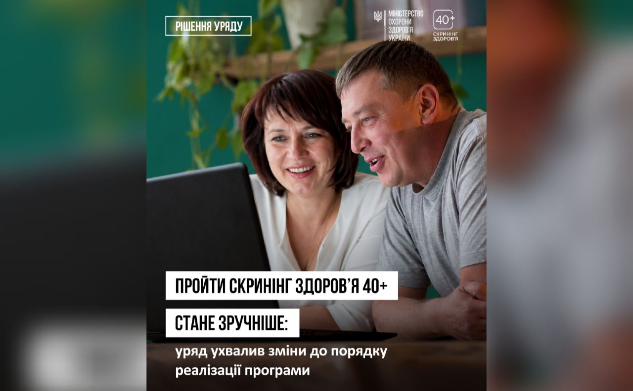 Скринінг здоров’я після 40 став зручнішим