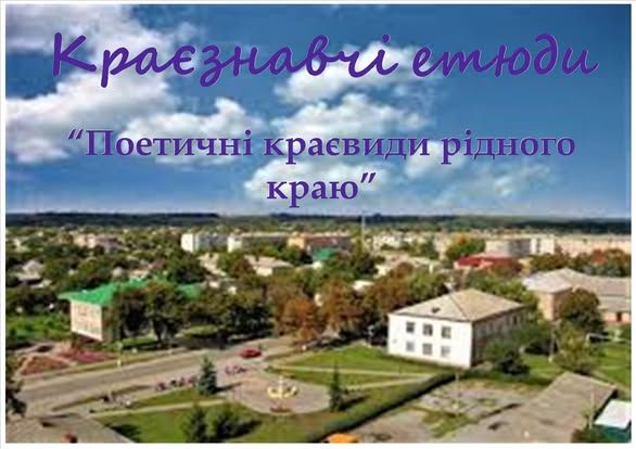 У бібліотеці провели захід, присвячений Дню міста
