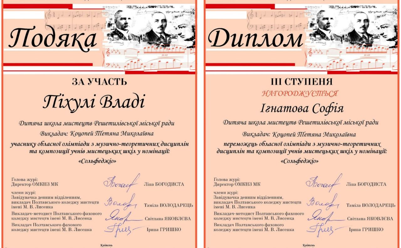 Софія Ігнатова — призерка обласної олімпіади з музично-теоретичних дисциплін та композиції